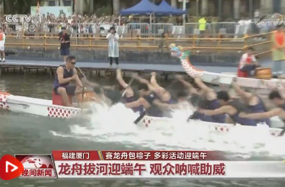 【央视新闻】[视频]赛龙舟包粽子 多彩活动迎端午