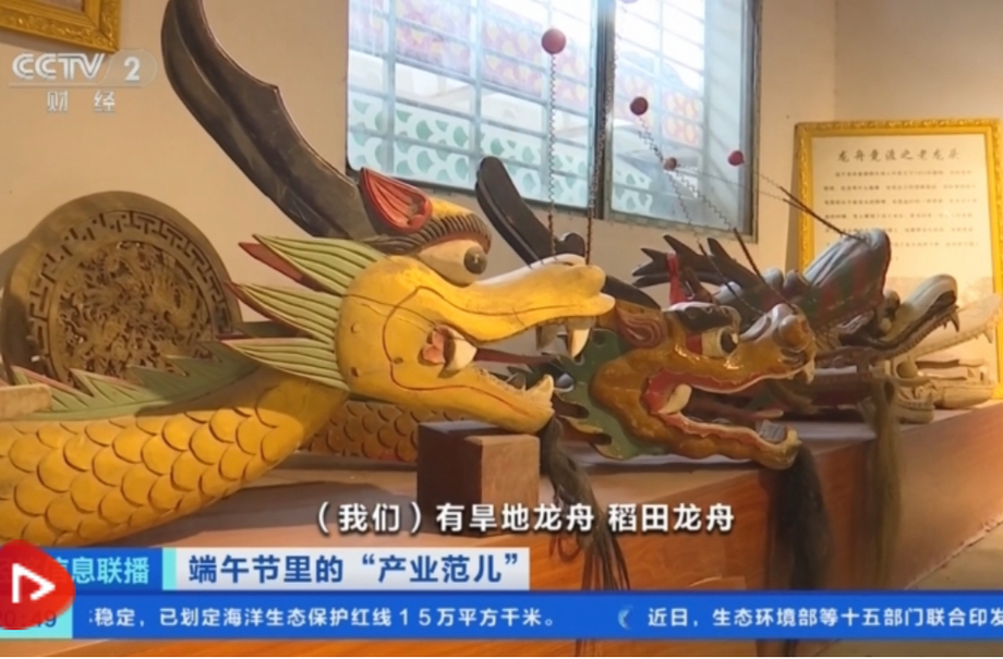 【央视新闻】[经济信息联播]端午节里的“产业范儿” 湖南汨罗：竞技龙舟需求增加 厂家加班加点赶订单