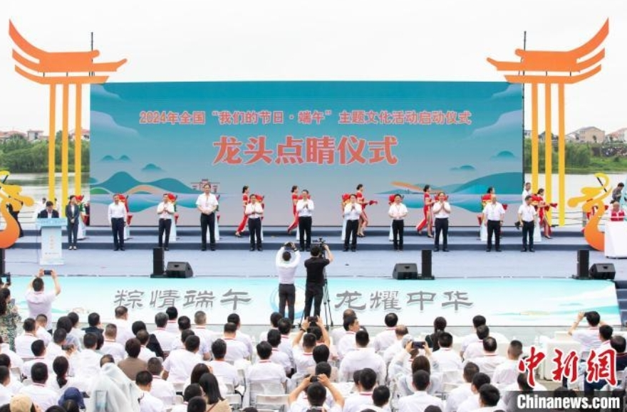 【中国新闻网】2024年全国“我们的节日·端午”主题文化活动在湖南汨罗启动
