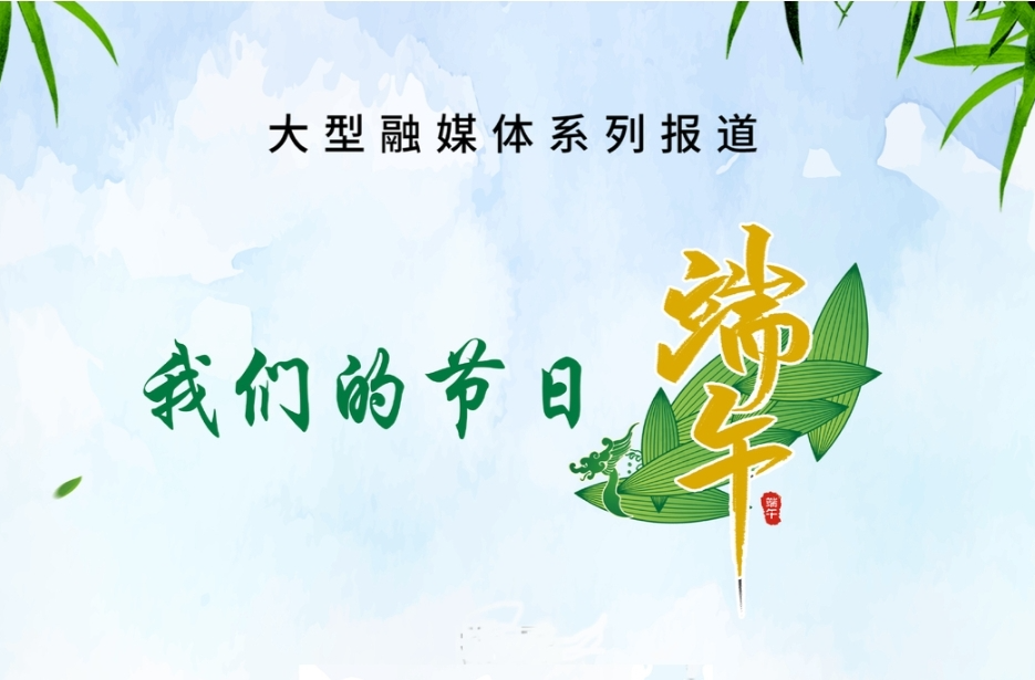 【新湖南】我们的节日·端午③快讯 | 主场汨罗！开幕！