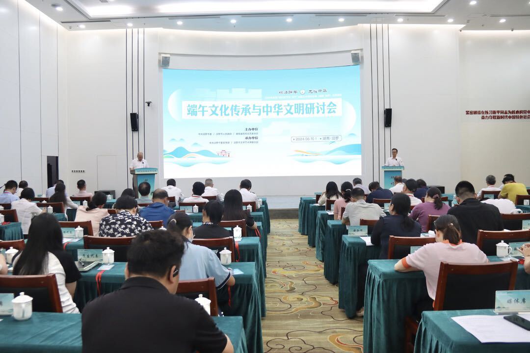 论道汨罗，“端午文化传承与中华文明”研讨会举行