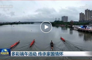 【岳阳广电】岳阳：端午习俗火爆出圈 端午文化频现荧屏