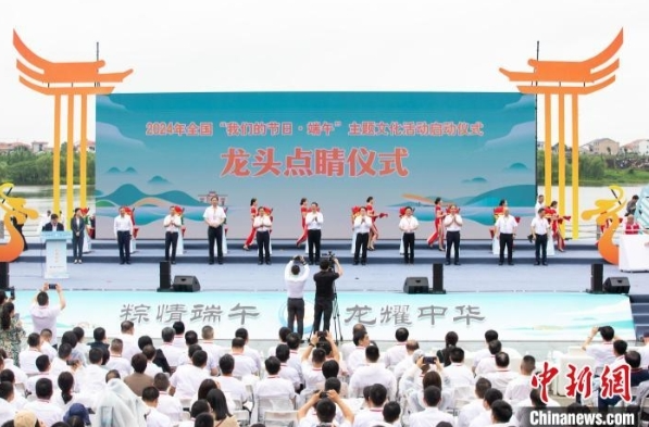 【中国新闻网】2024年全国“我们的节日·端午”主题文化活动在湖南汨罗启动
