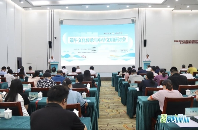 【新湖南】论道汨罗，“端午文化传承与中华文明”研讨会举行