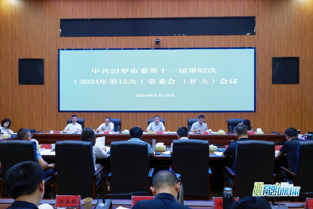 朱平波主持召开市委常委会(扩大)会议