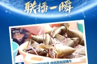 【央视新闻】联播一瞬带你看 端午习俗不只划龙舟和吃粽子