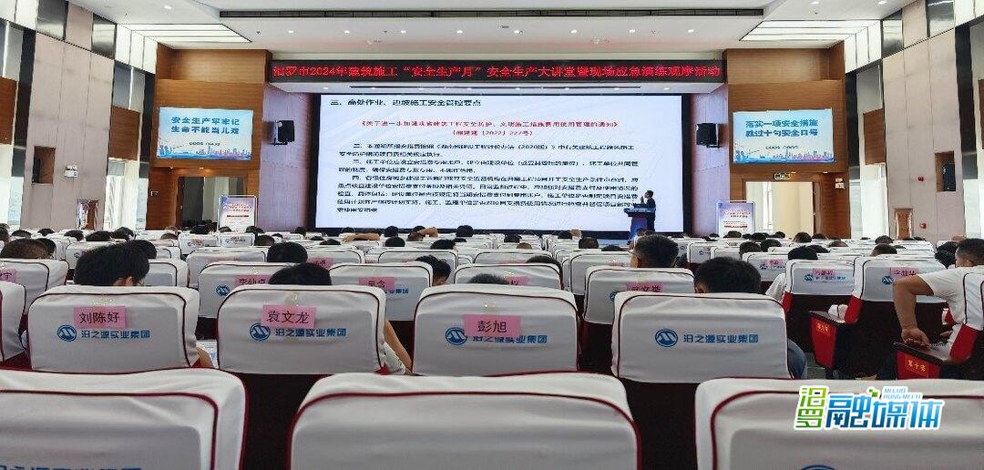 汨罗开展2024年建筑施工“安全生产月”主题活动