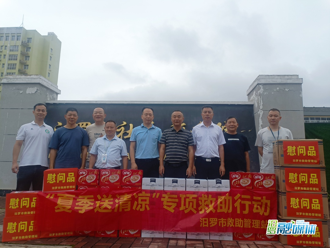 汨罗市民政局、市救助管理站开展“夏季送清凉”专项救助行动