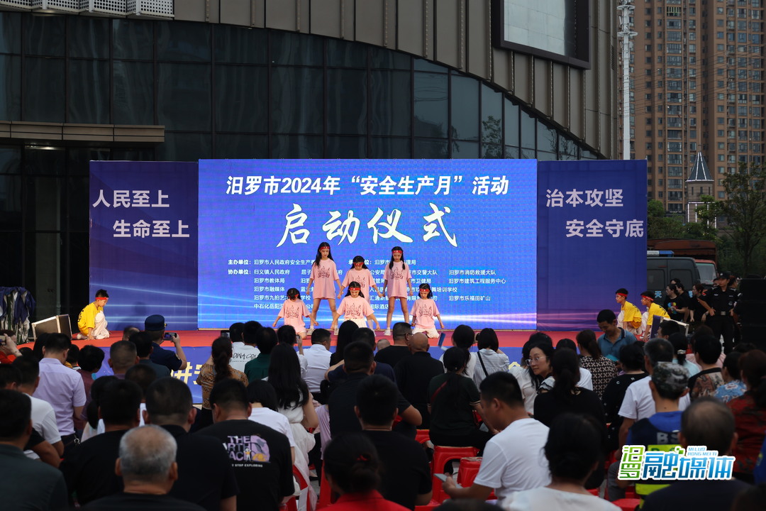 汨罗市2024 年“安全生产月”活动启动仪式暨“安全宣传咨询日”活动举行