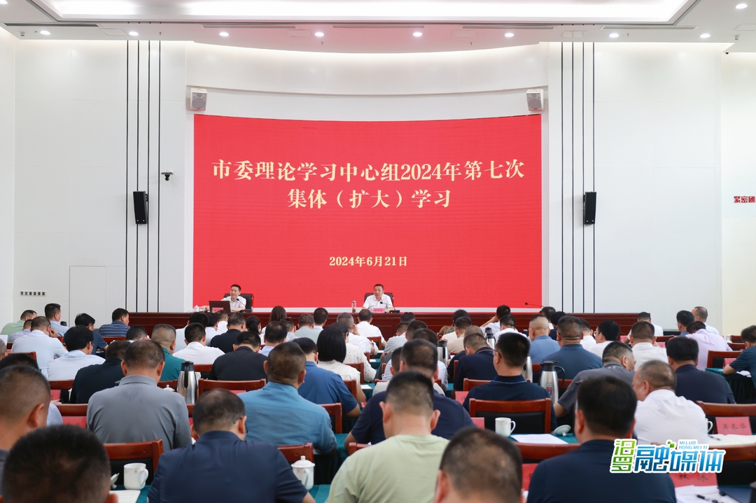 朱平波主持市委理论学习中心组2024年第七次集体(扩大)学习及党纪学习教育第三次专题学习