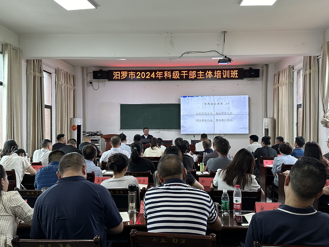 杨盛为2024年科级干部主体培训班学员授课