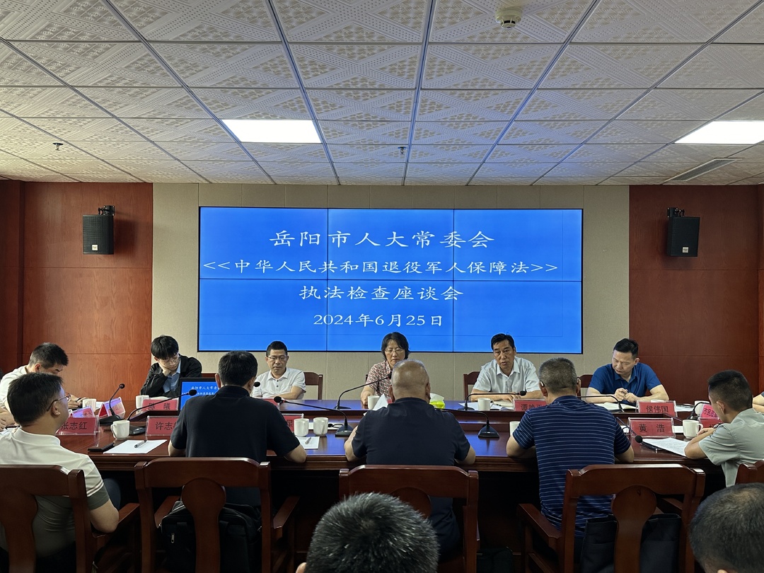 岳阳市人大常委会来汨罗开展《中华人民共和国退役军人保障法》执法检查工作