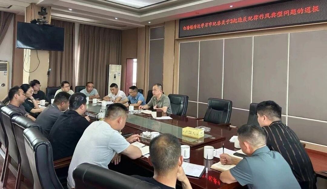 白塘镇：坚持综合施治 助推清廉建设