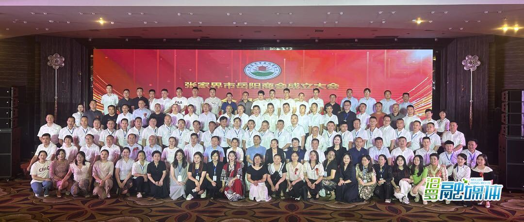 汨罗籍企业家唐海辉当选张家界岳阳商会首届会长