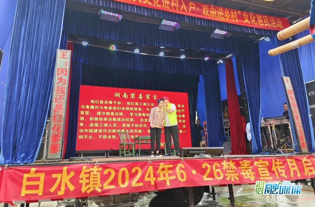 “花”式宣传！汨罗这场戏曲表演巧借百姓舞台唱禁毒好戏
