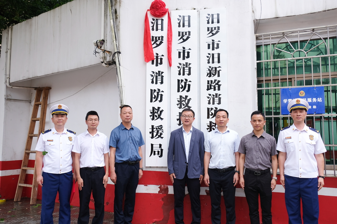 汨罗市消防救援局正式挂牌