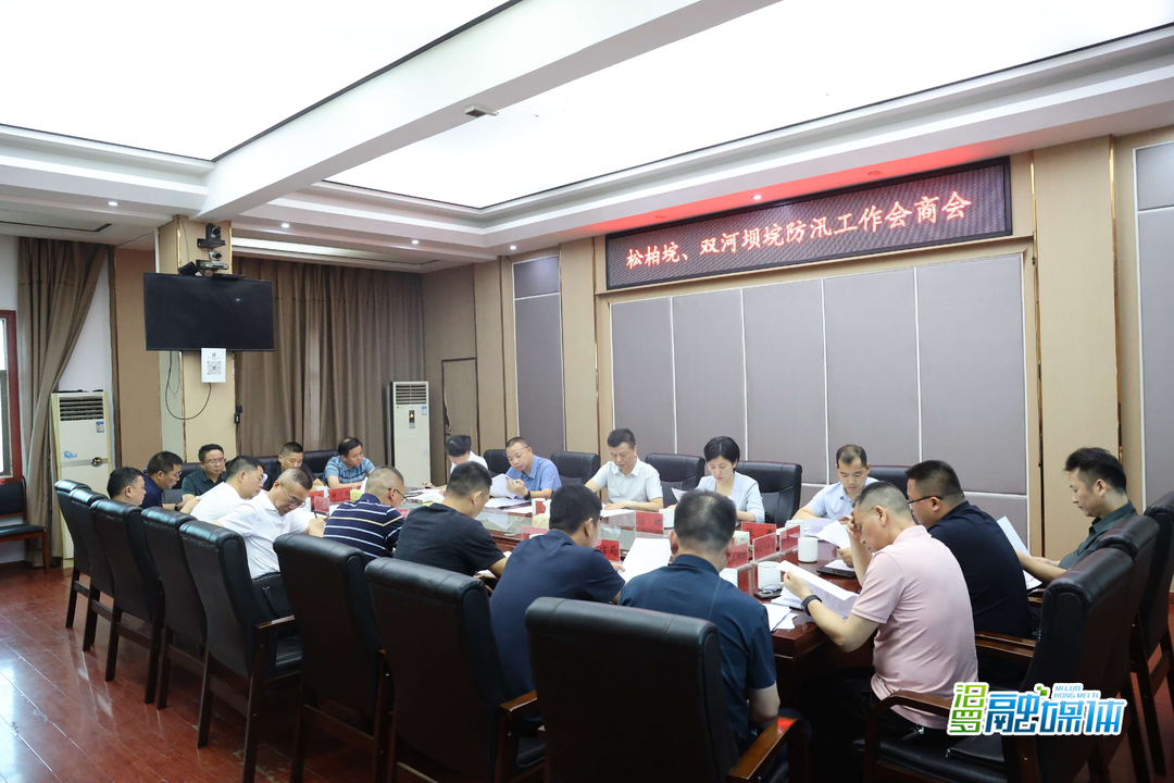 汨罗市松柏垸、双河坝垸防汛工作会商会召开
