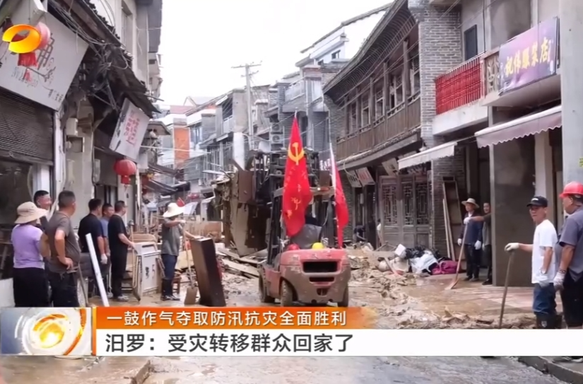 【湖南卫视】一鼓作气夺取防汛抗灾全面胜利 汨罗：受灾转移群众回家了