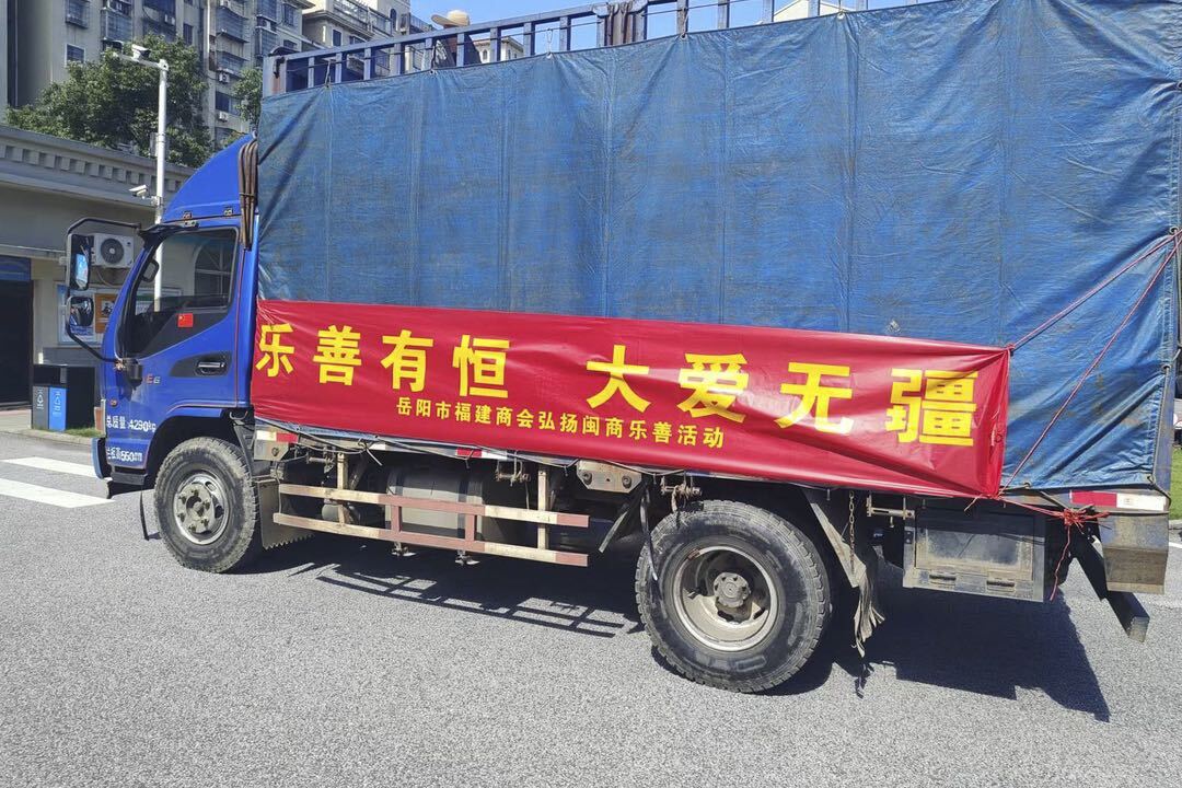 岳阳市工商联青商会、岳阳市福建商会向弼时镇捐赠救灾物资