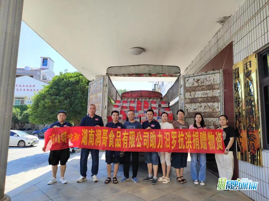 汨罗市慈善总会：携手爱心企业，共渡汛期难关