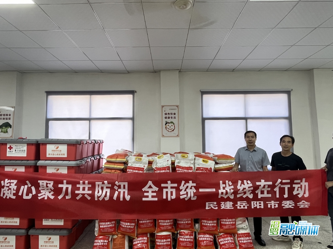 民建岳阳市委会筹集6000公斤大米支援汨罗防汛抗灾