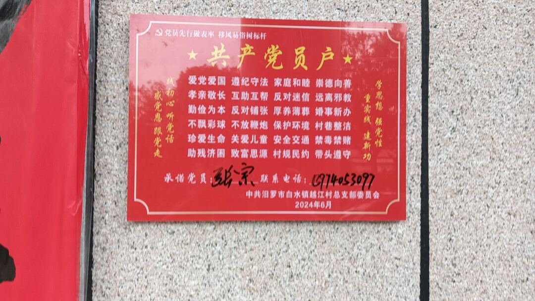 白水镇：特殊“门牌”挂上户  党员移风易俗树标杆