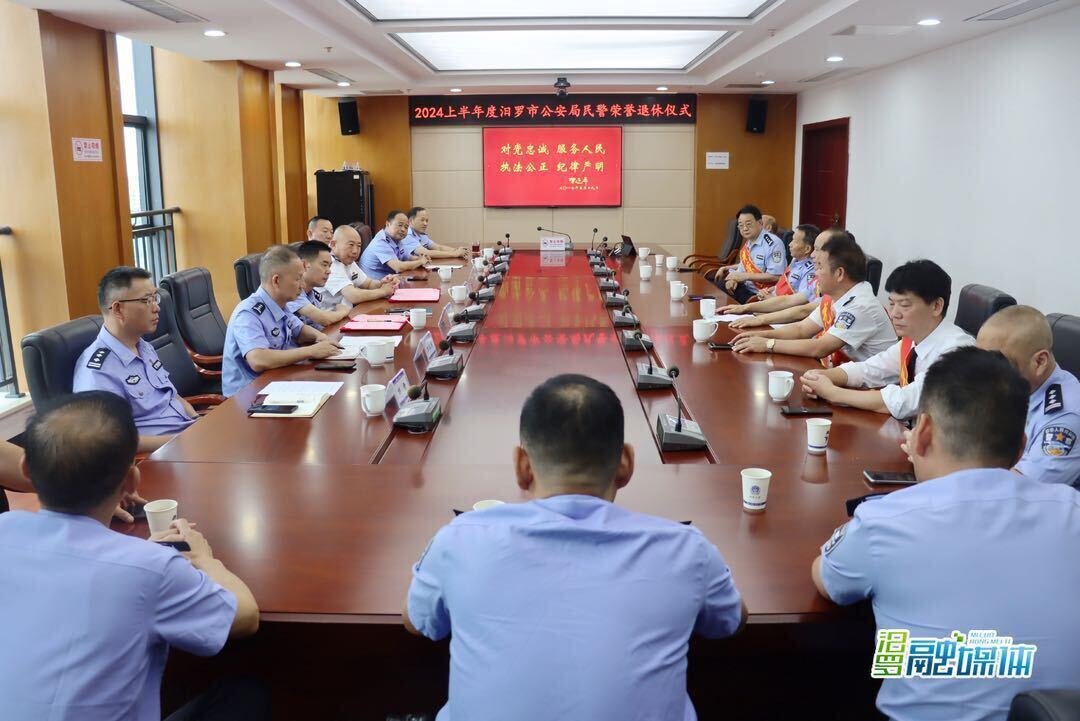 无悔藏蓝 一生荣耀  汨罗市公安局举行民警荣誉退休仪式