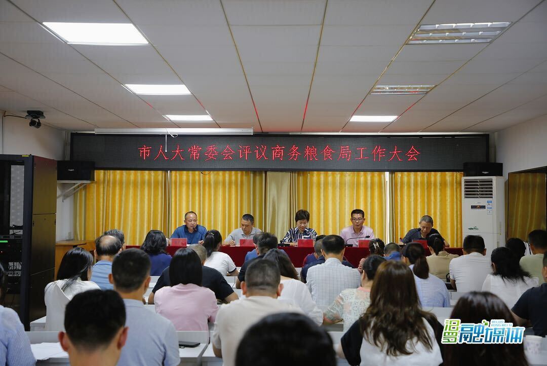 汨罗市人大常委会对商务粮食局工作开展评议