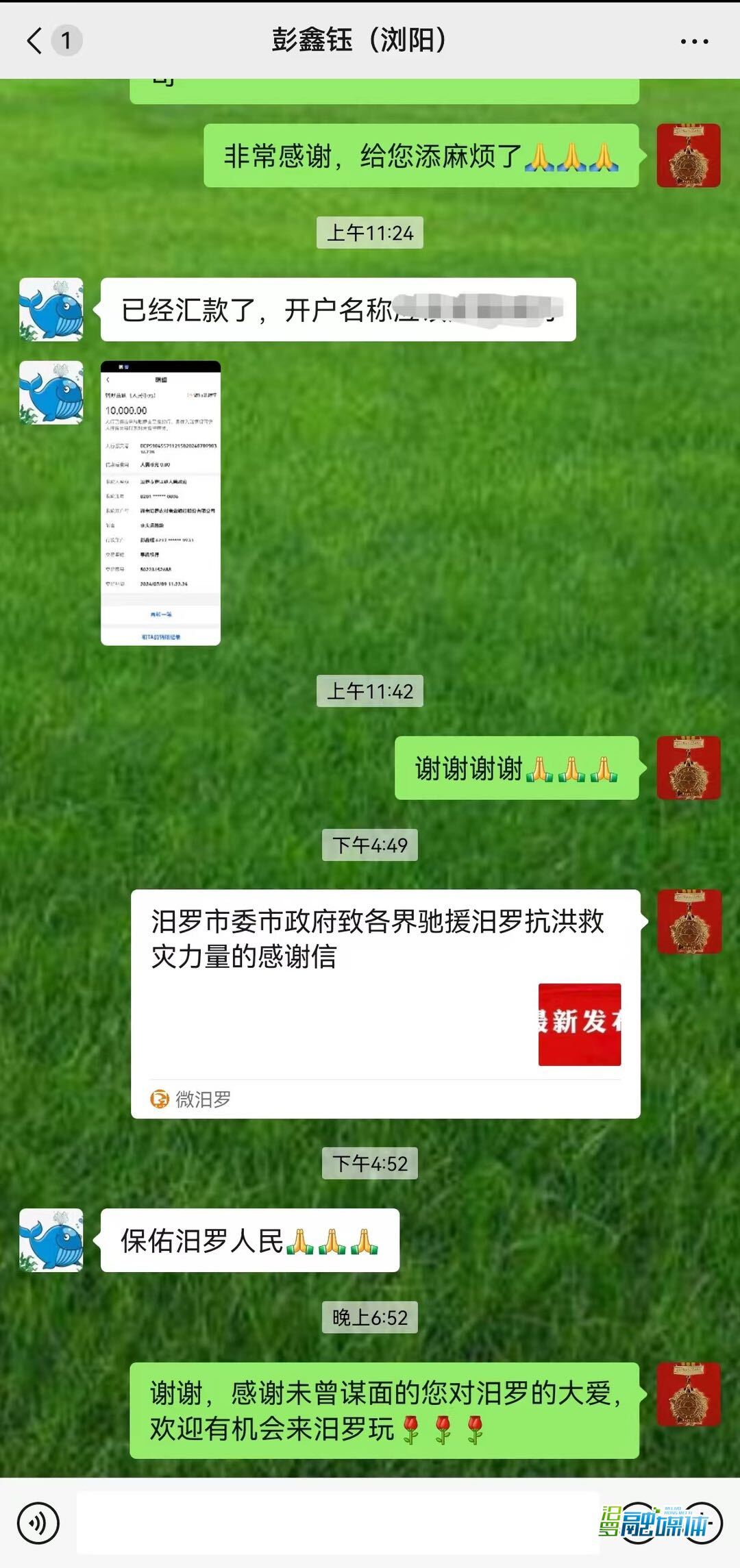 未曾谋面爱心直达！浏阳女企业家彭鑫钰捐赠1万元支援汨罗罗江救灾