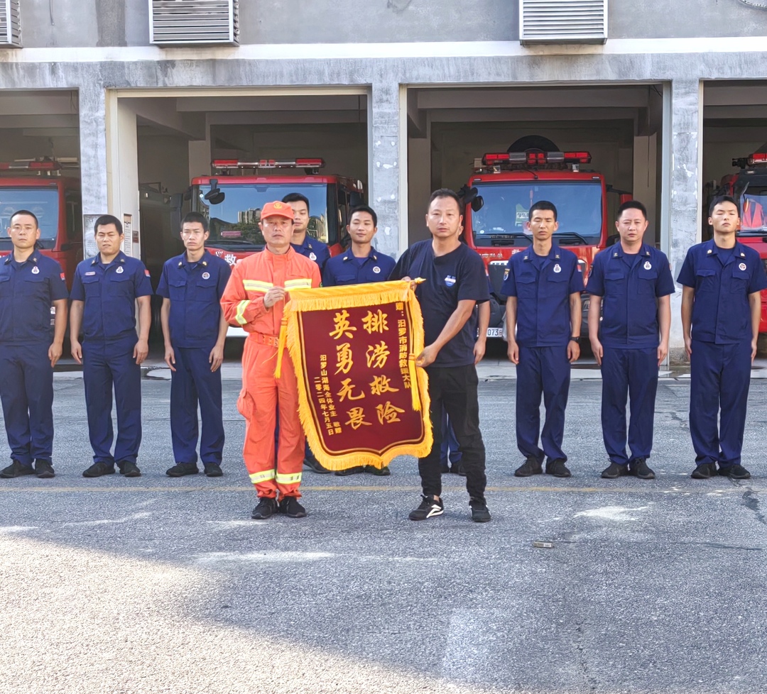 “排涝救险 英勇无畏”  小区业主为汨罗市消防救援大队赠锦旗