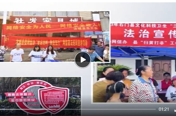 湖南网络普法行丨2024年湖南网信普法教育“三个一批”年度典型案例评选活动启动