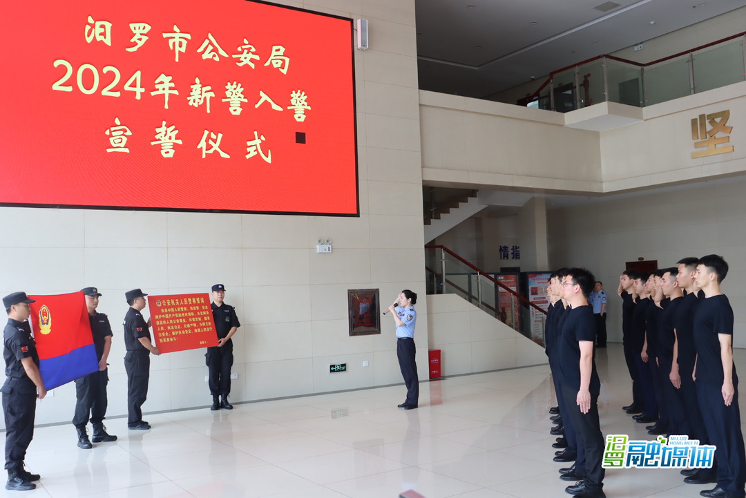 14名新警入列 汨罗市公安局加入“新鲜血液”