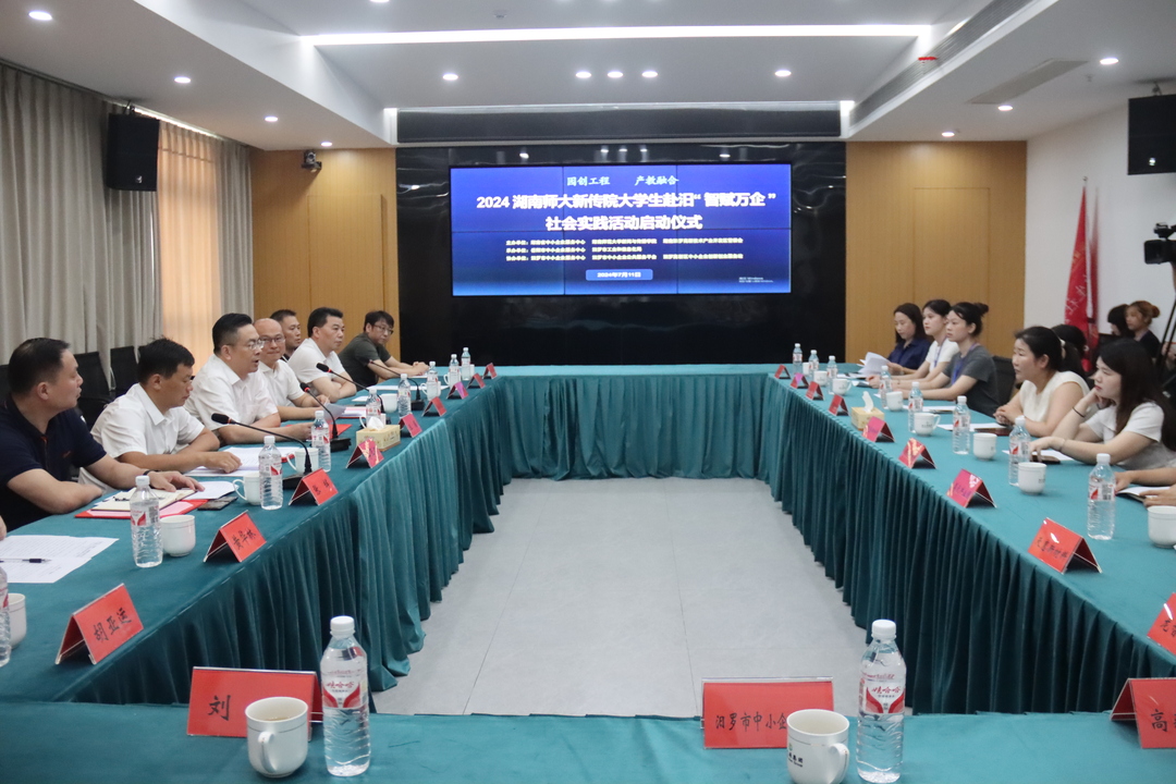 湖南师范大学新传学院 “智赋万企”社会实践活动走进汨罗