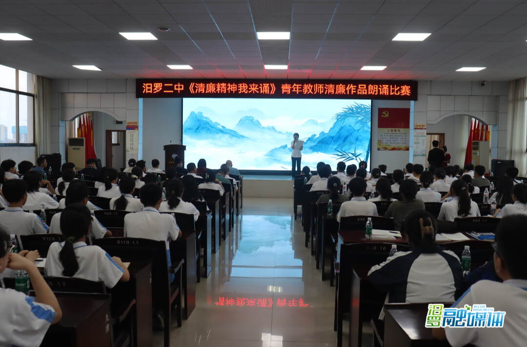 市二中举行“清廉精神我来诵”青年教师清廉作品朗诵比赛  