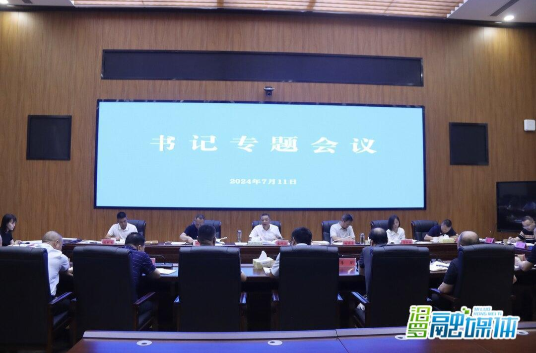 朱平波主持召开书记专题会议，研究省委巡视反馈问题整改等工作