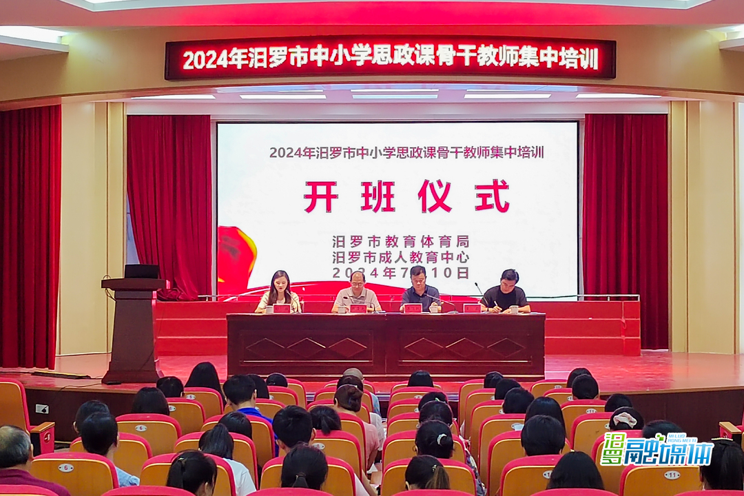 汨罗2024“撷英工程”小学科学骨干教师培训班开班