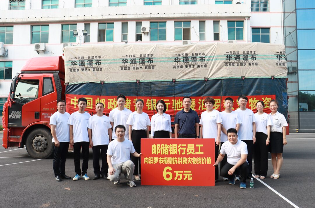 邮储银行湖南省分行向汨罗捐赠6万元物资