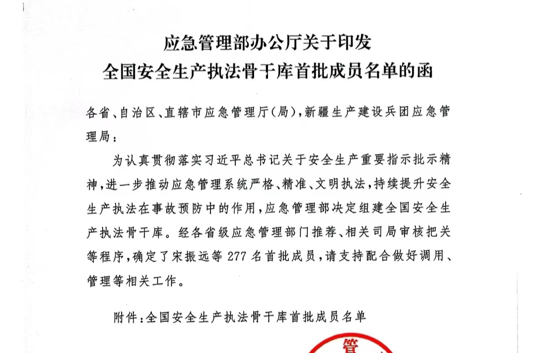 喜报，汨罗市1名执法人员入选全国安全生产执法骨干库