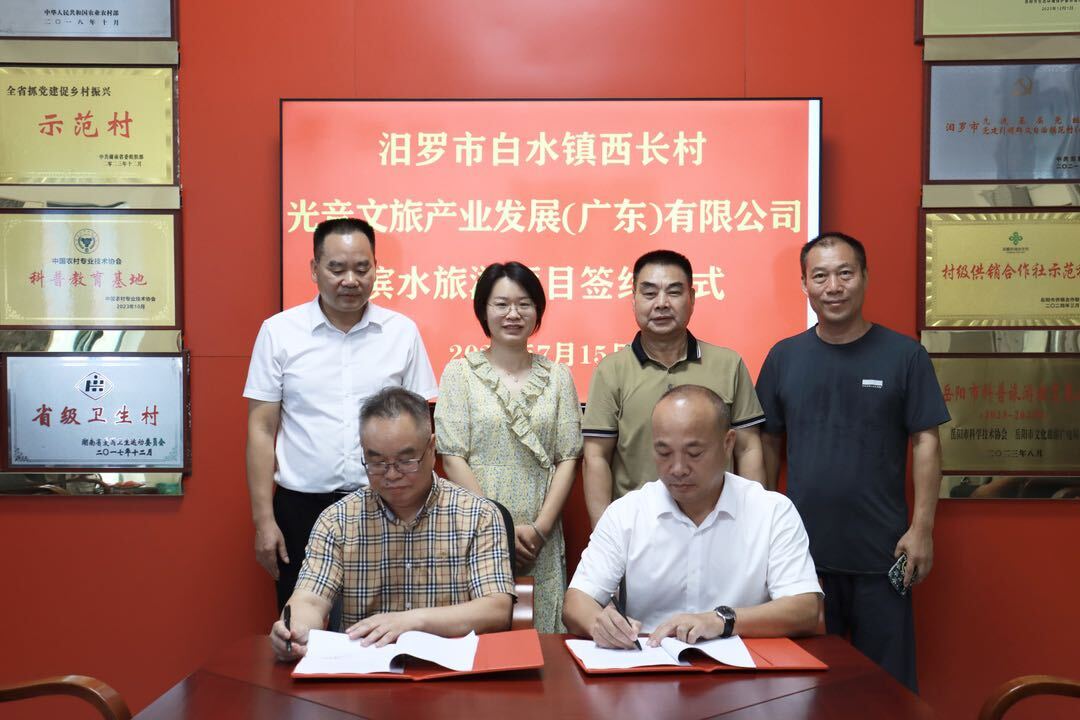 滨水旅游项目正式落户汨罗西长村！有望国庆节营业