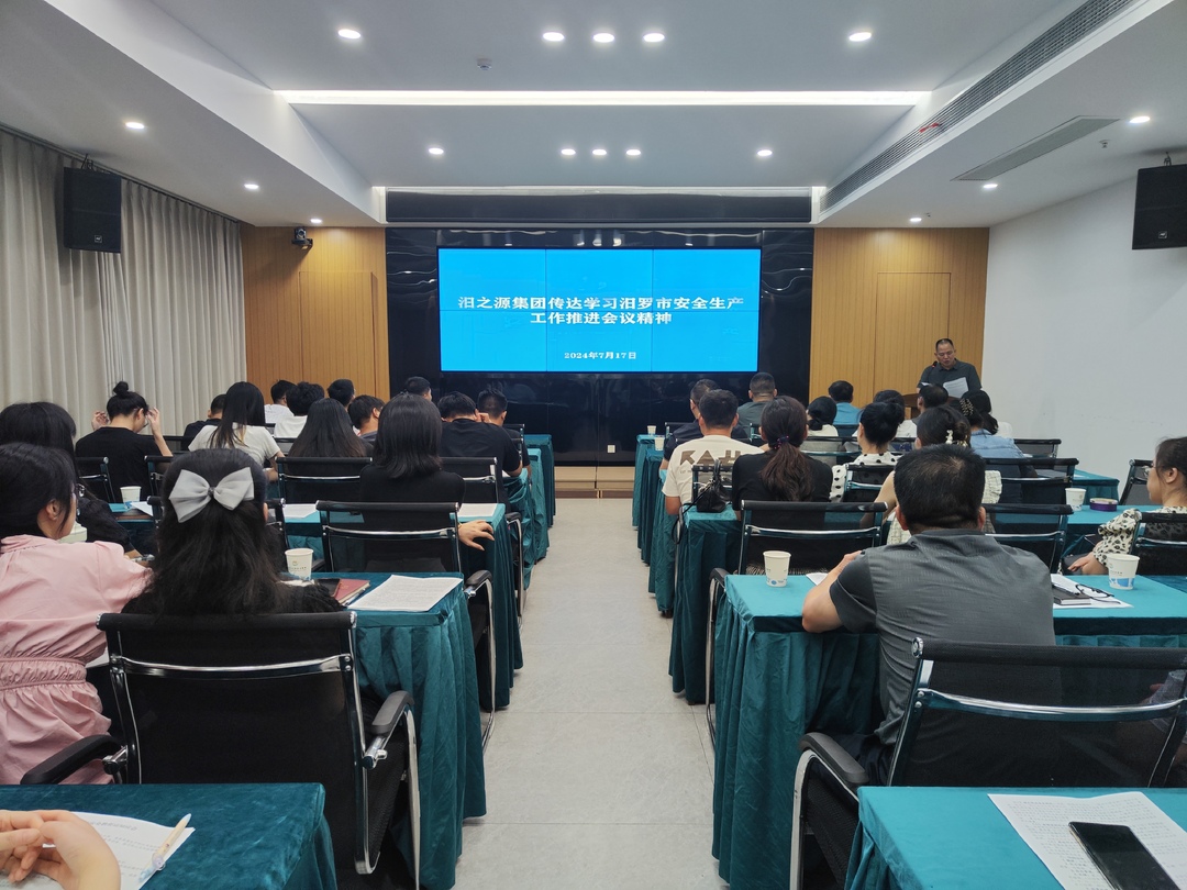 汨之源集团开展安全生产教育培训会