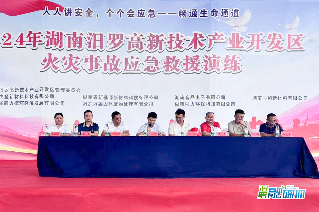 汨罗高新区开展应急救援演练  护航高温季安全生产工作