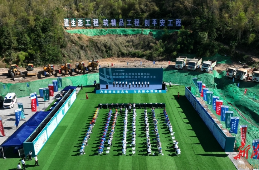 【新湖南】总投资81.04亿元！汨罗玉池抽水蓄能电站进入实物工程量阶段