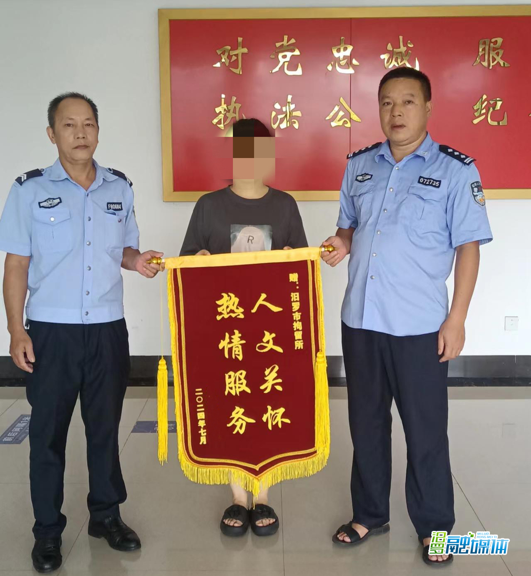 汨罗市公安局拘留所： 暖心关怀 严管厚爱