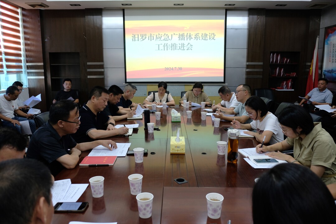 汨罗市加快推进应急广播体系建设