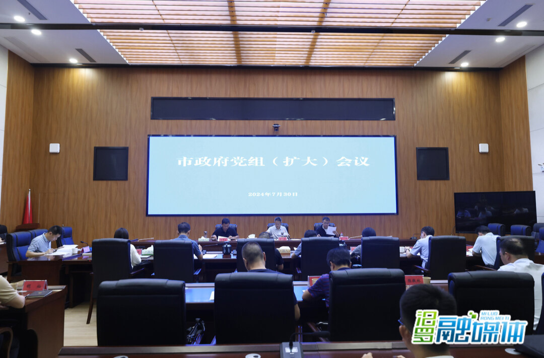 林恒求主持召开市政府党组（扩大）会议