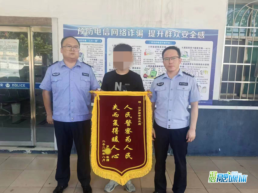 一连收到三面锦旗  汨罗市公安局新市派出所破民生案获群众广泛赞誉