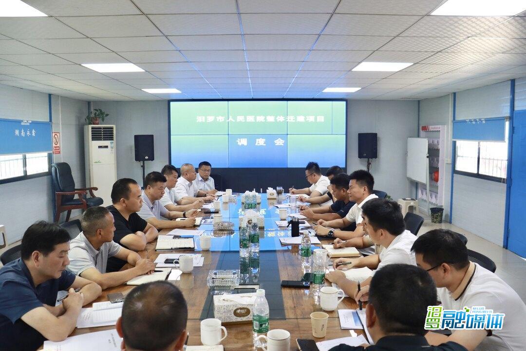 汨罗召开市人民医院整体迁建项目安全生产调度会