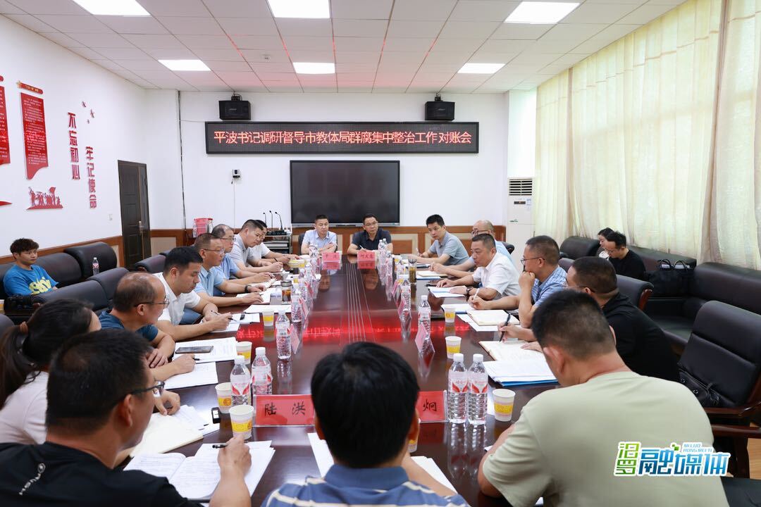 朱平波调研督导教体局群众身边风腐问题集中整治工作