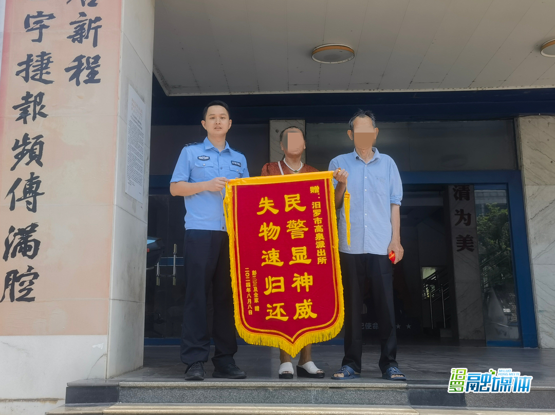 汨罗公安高泉派出所：民生小案不“小办”， 群众锦旗来点赞