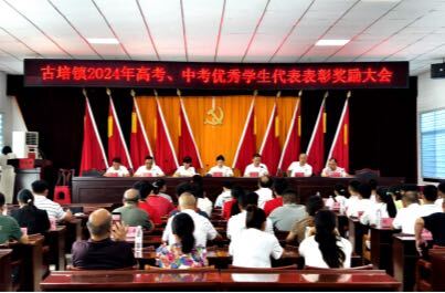 古培镇为28名中高考优秀学生发放奖学金